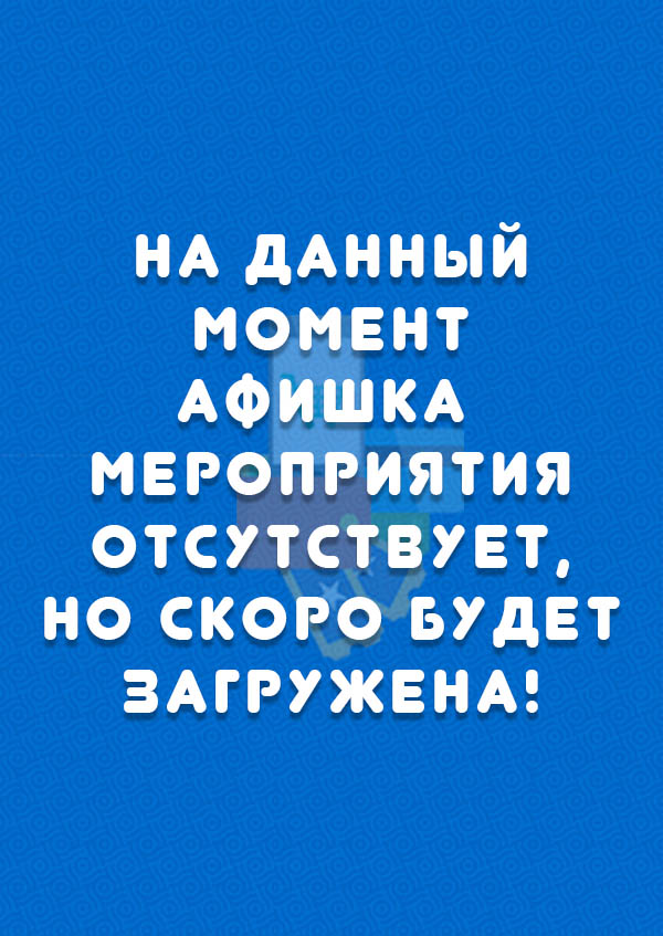 К сожалению афишки нет