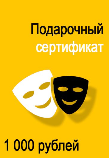 Подарочный сертификат на скидку